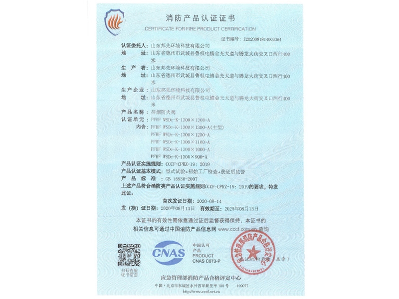 消防产品认证证书